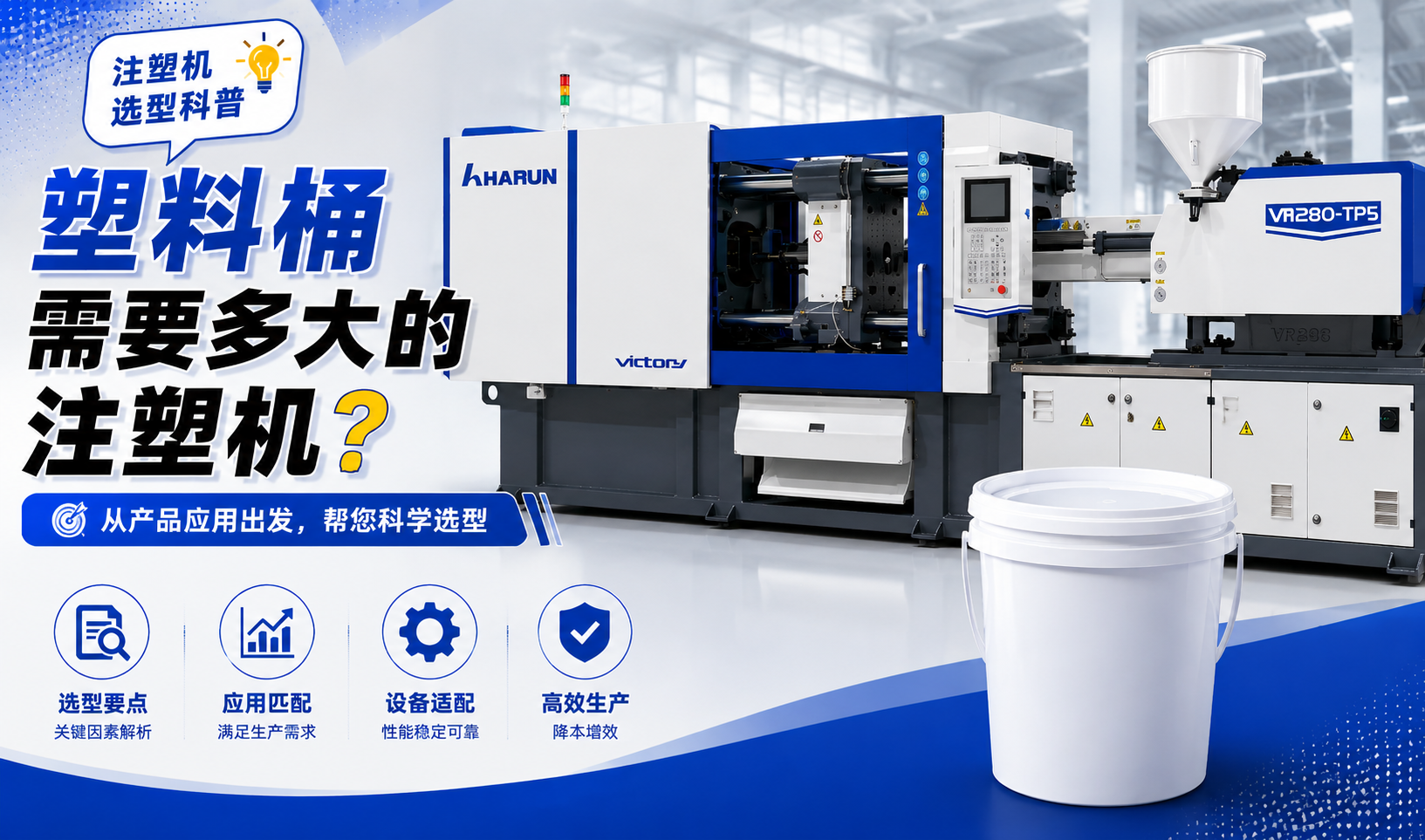 20L塑料桶需要多大注塑机？