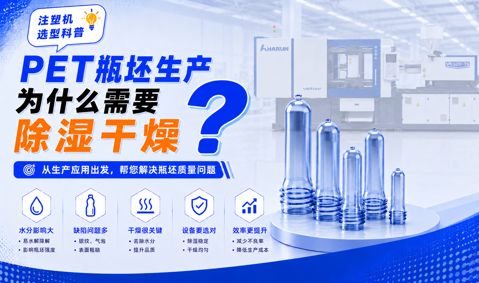 PET瓶坯注塑机与普通注塑机有什么不同？